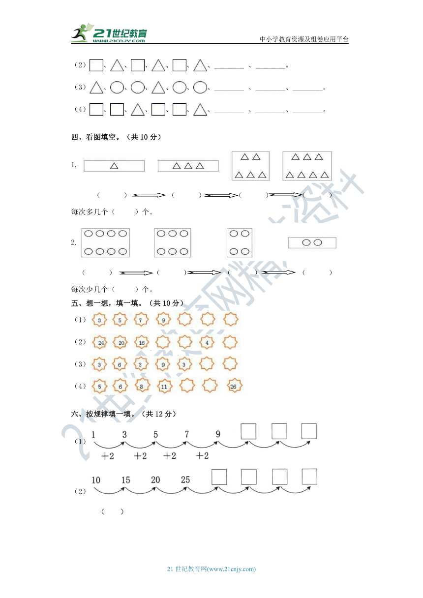 2020-2021学年度人教版小学数学一年级下册第七单元检测题（含答案）