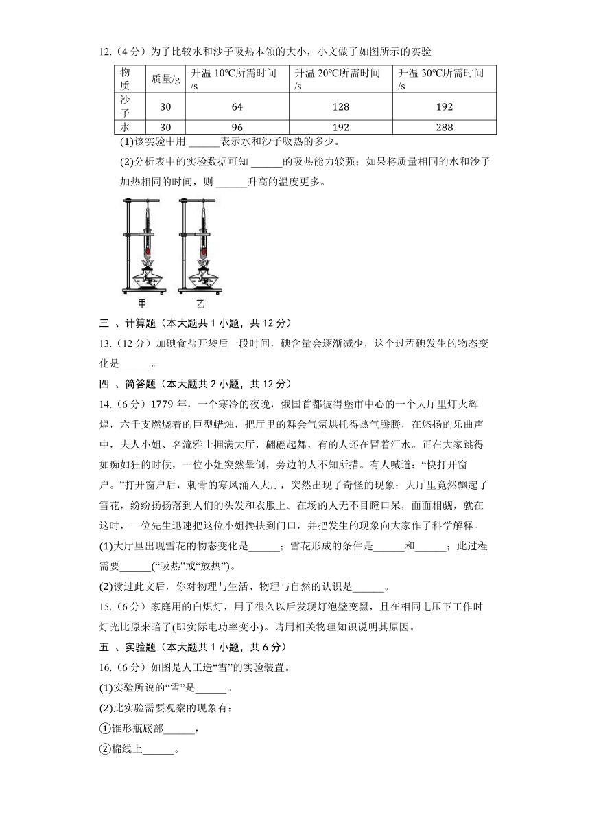 沪粤版八年级上册《4.4 升华和凝华》同步练习卷(含解析)