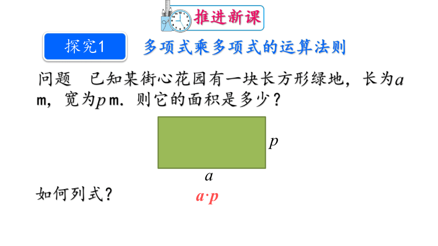 人教版八年级数学上册教学课件14.1.4整式的乘法  第三课时多项式与多项式相乘（共16张ppt）