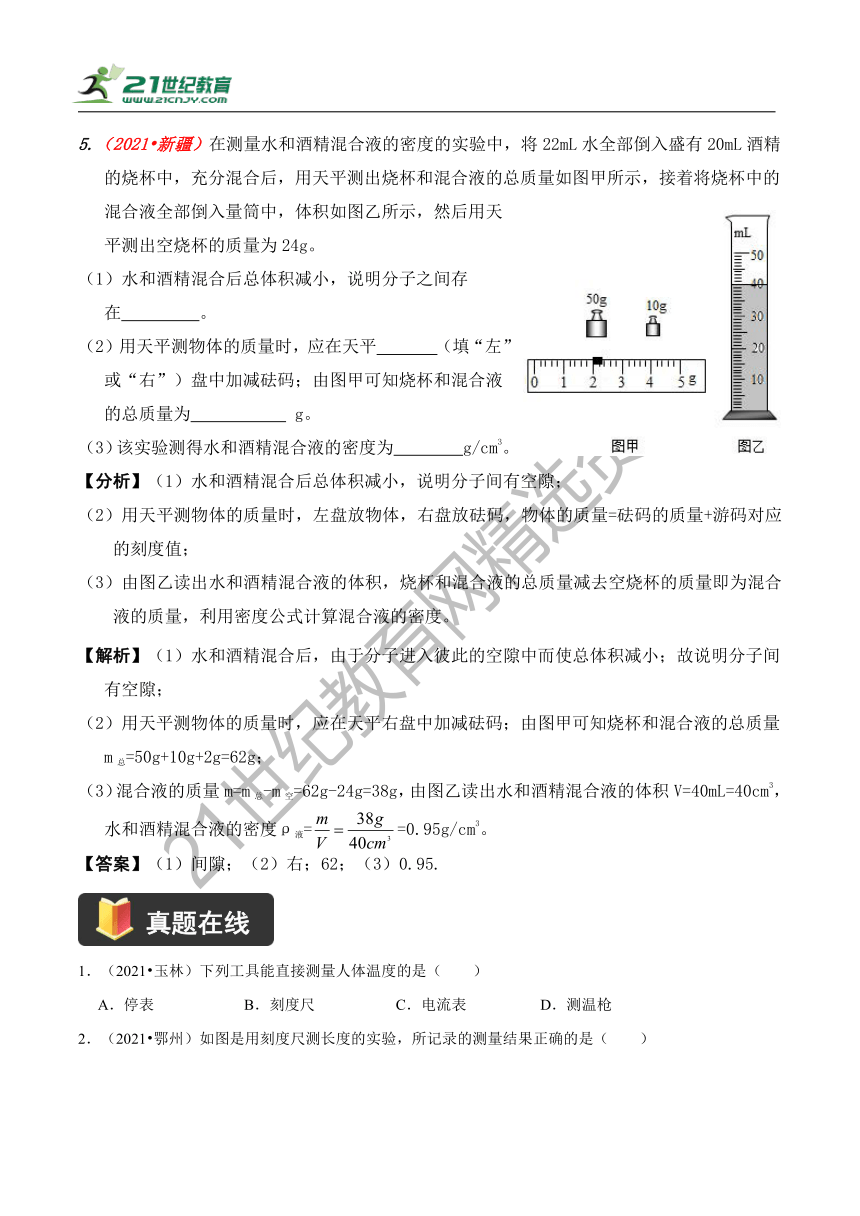 【精讲精练】2022中考物理二轮复习学案——精讲精练（7.1 力学实验）（有解析）