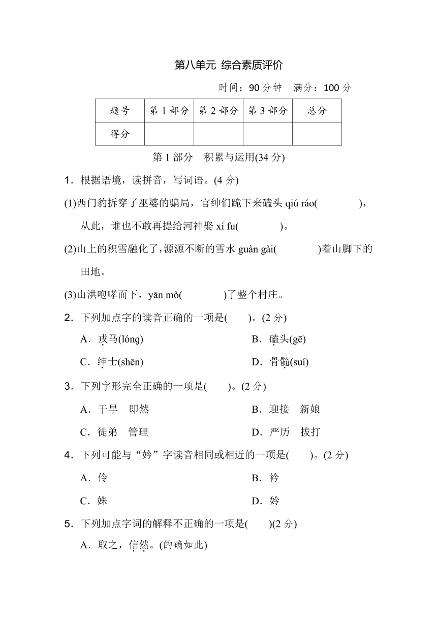 四年级语文上册第八单元综合素质评价（含答案）