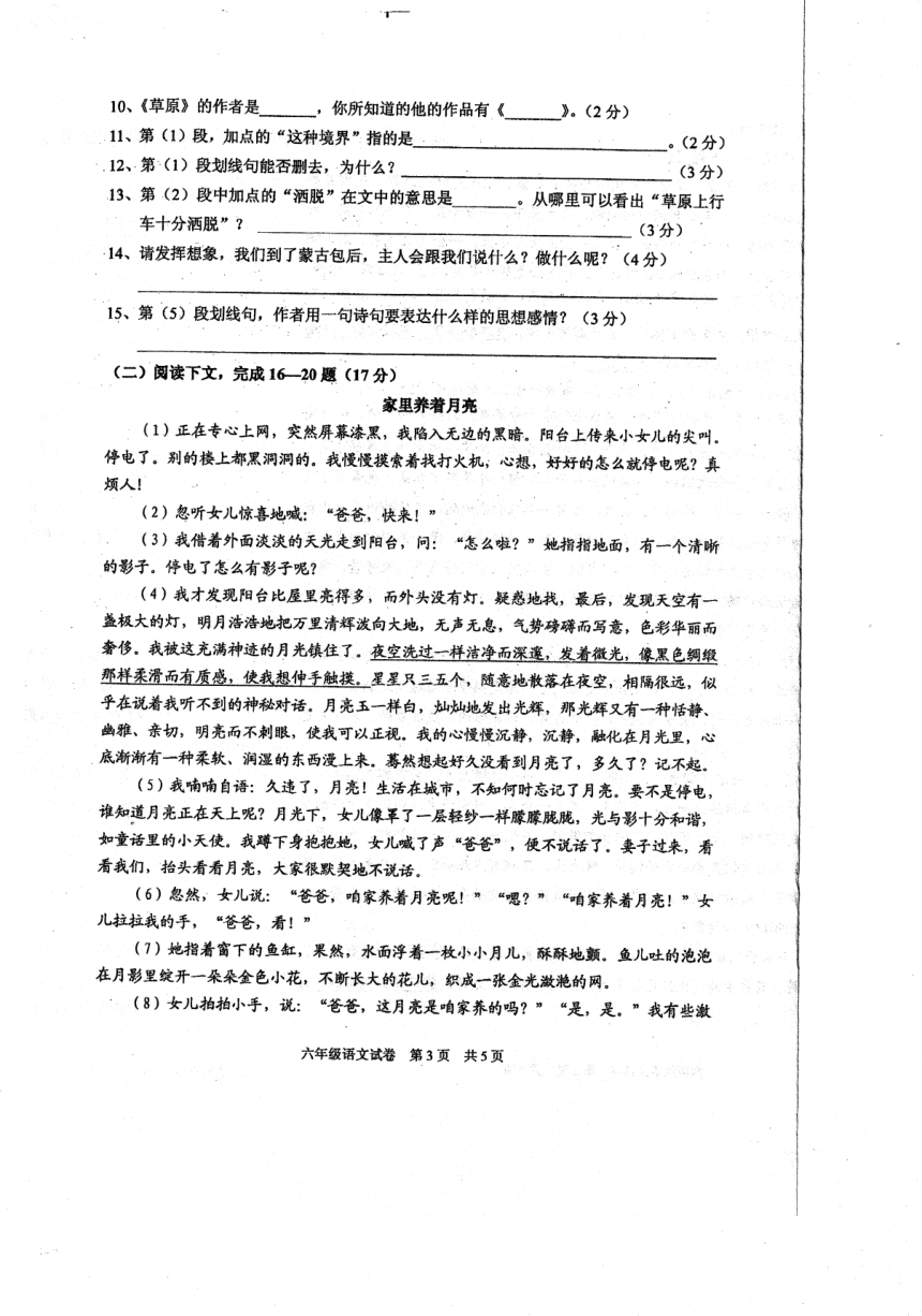 上海市浦东第四教育署（五四学制）2020-2021学年第一学期六年级语文10月月考试题（扫描版含答案）