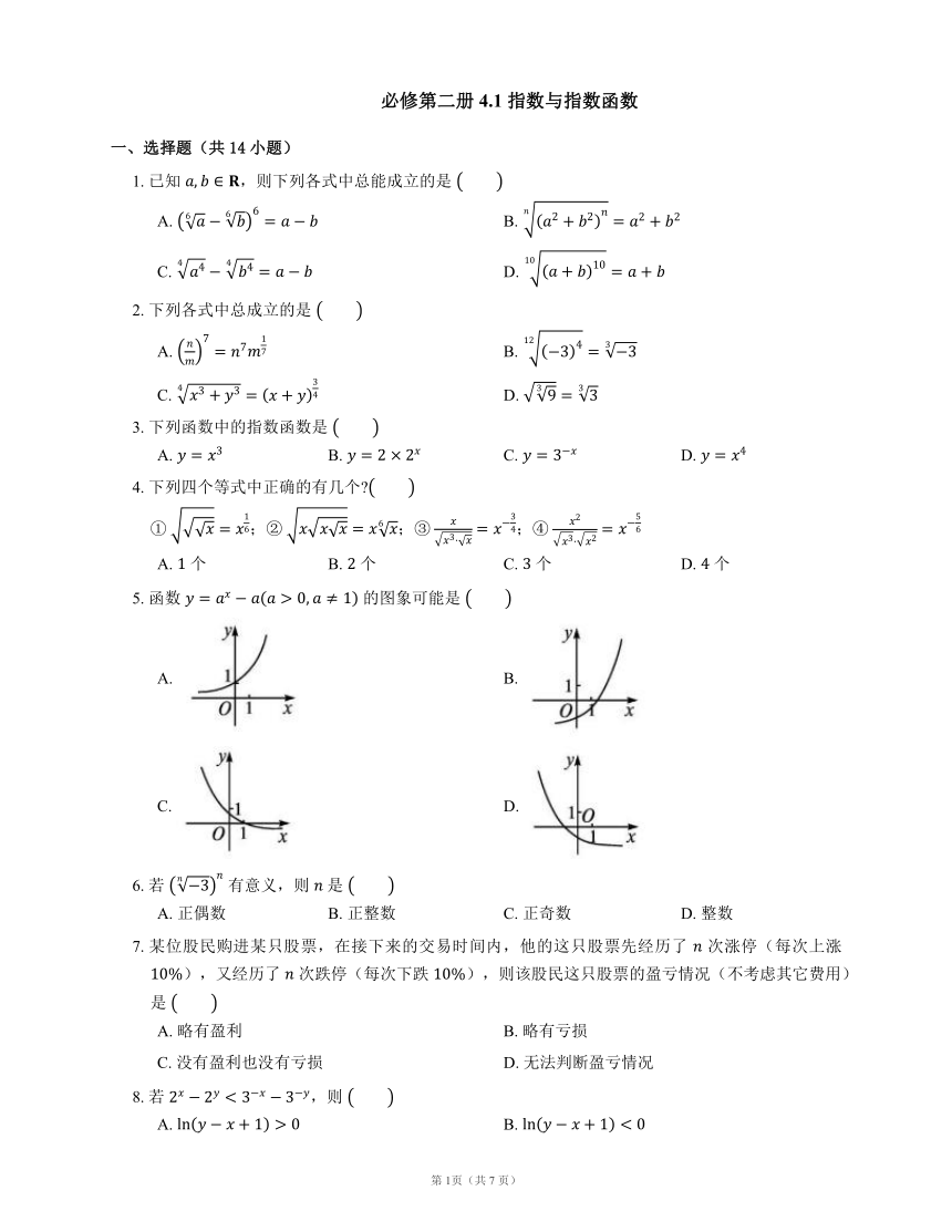 人教B版必修第二册 4.1 指数与指数函数（含解析）