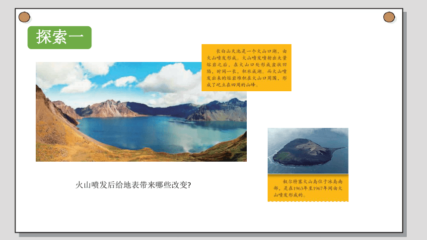 教科版（2017秋） 五年级上册2.4火山喷发的成因及作用 （课件22张PPT+视频)