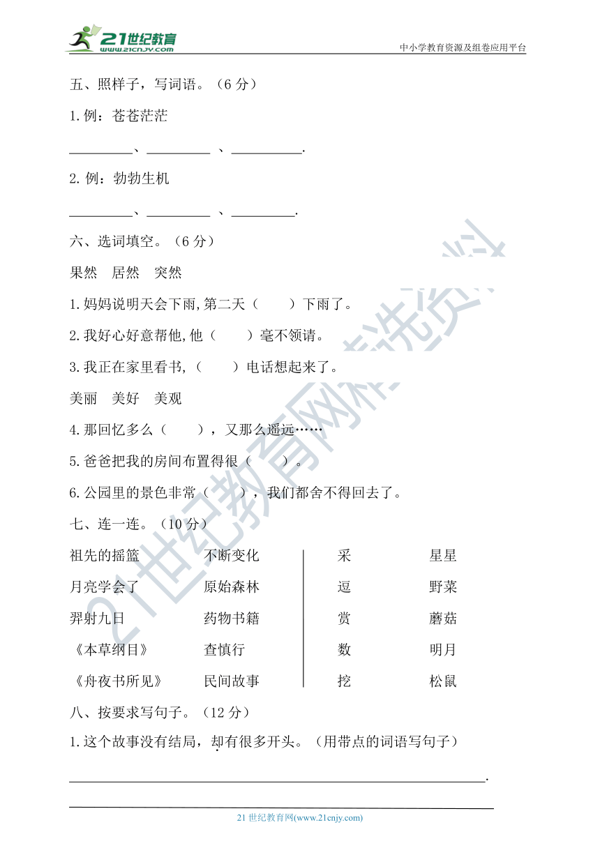 【提优训练】2021年春统编二年级语文下册第八单元测试题（含答案）