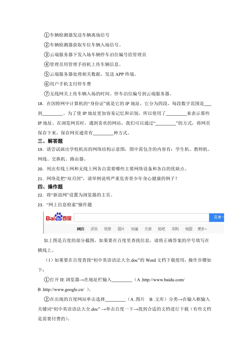 2023年中考信息技术一轮基础复习卷11（Word版，含答案）--计算机网络综合