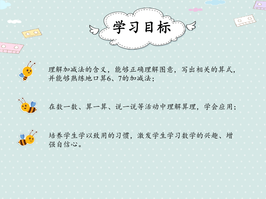 人教版一年级上册数学 5.3  6~7的加减法 课件  （18张ppt）