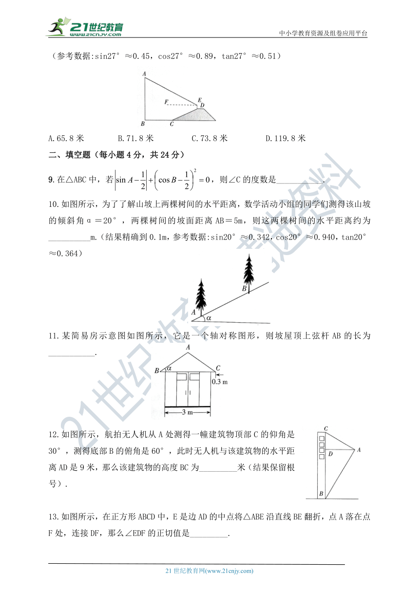 第二章 直角三角形的边角关系单元测试题（含答案）