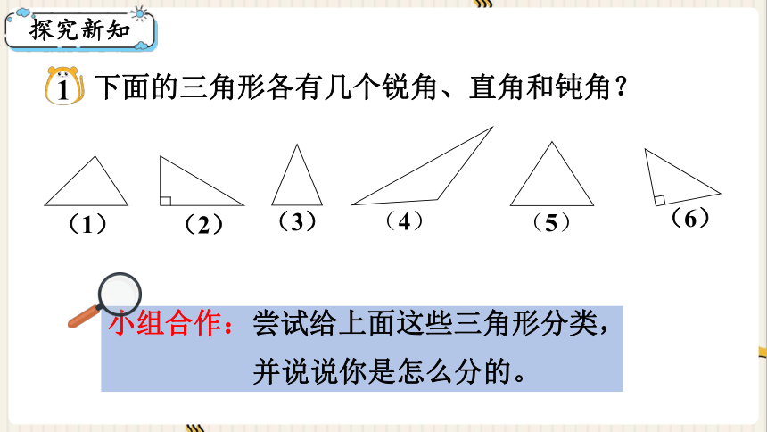 西师大版四年级数学下册4.4  三角形的分类 (1)课件（共19张PPT)