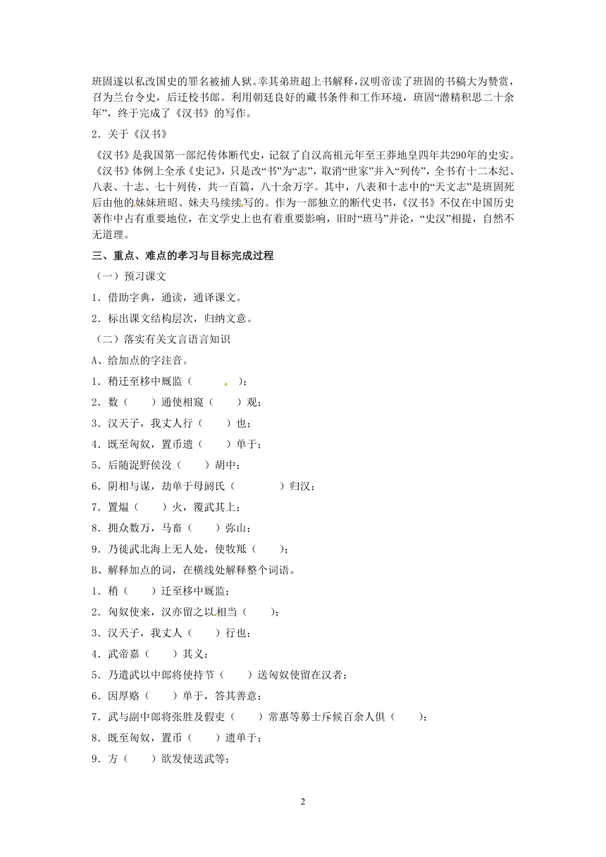 语文新课标人教版必修4 4-12《苏武传》