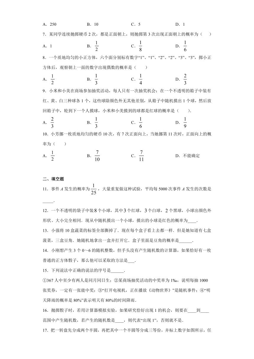 2020-2021学年沪教版（上海）八年级数学第二学期23.3事件的概率-同步练习（word版含答案）