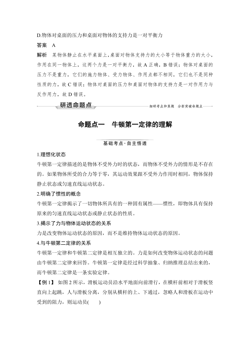 【备考2022】高中物理 一轮复习 3.1牛顿三定律的理解 学案（word版 有解析）