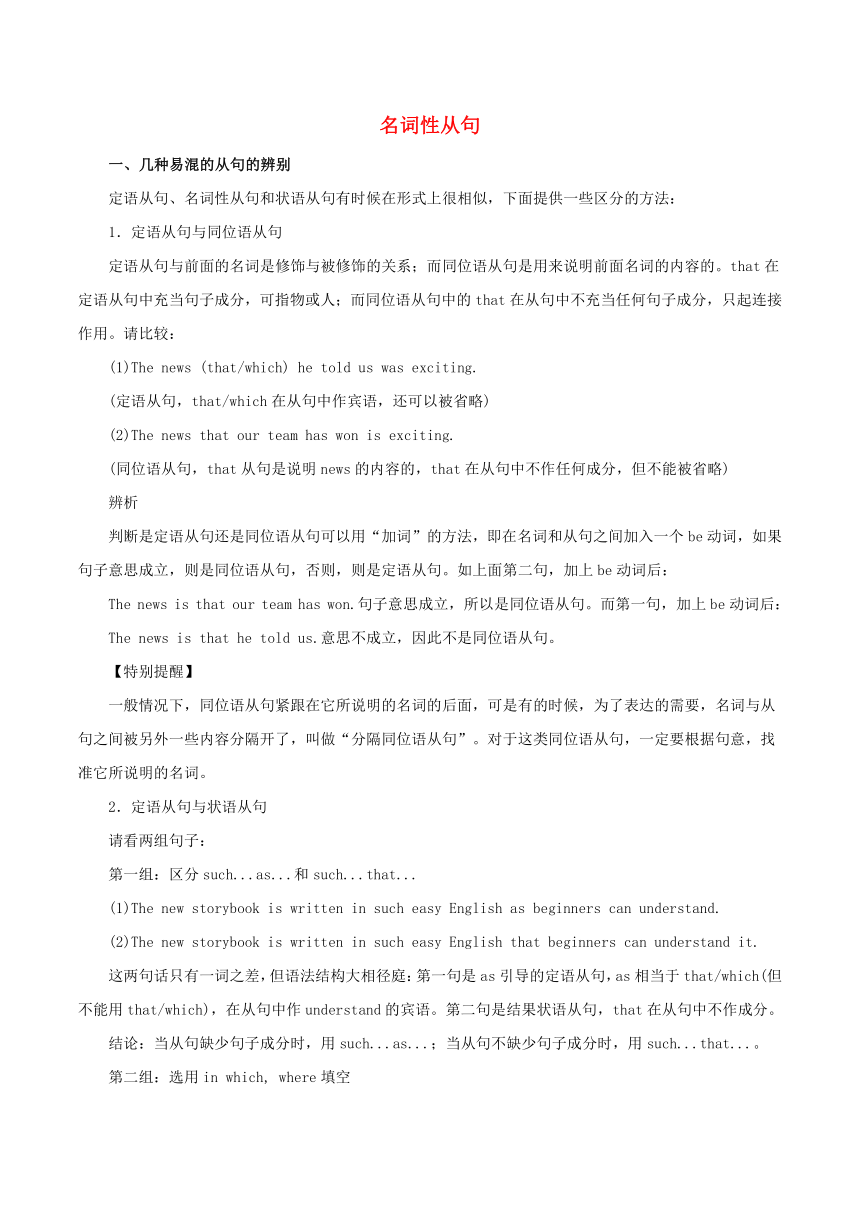 2021年高考英语二轮复习学案名词性从句考点讲解含解析