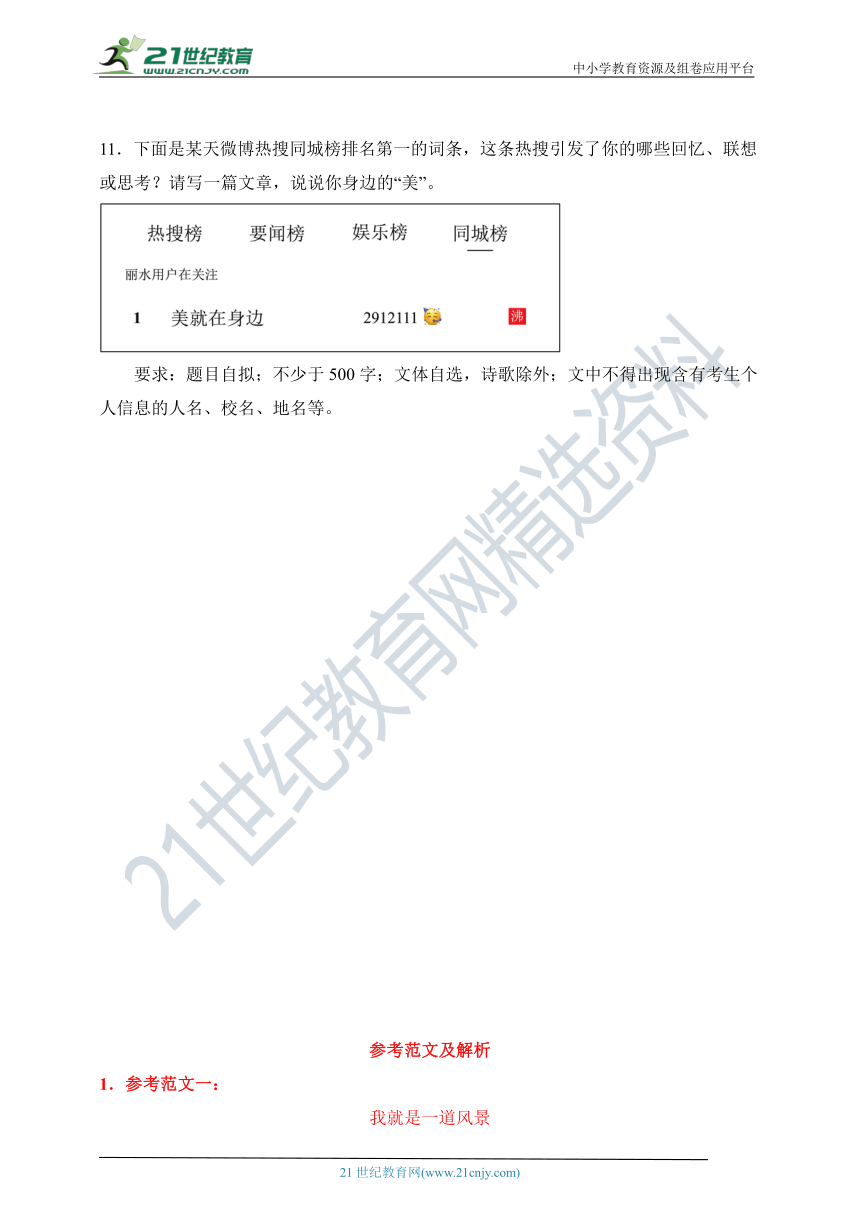 09 作文-2022-2023学年度八上期末专项复习及答案解析（浙江专用）