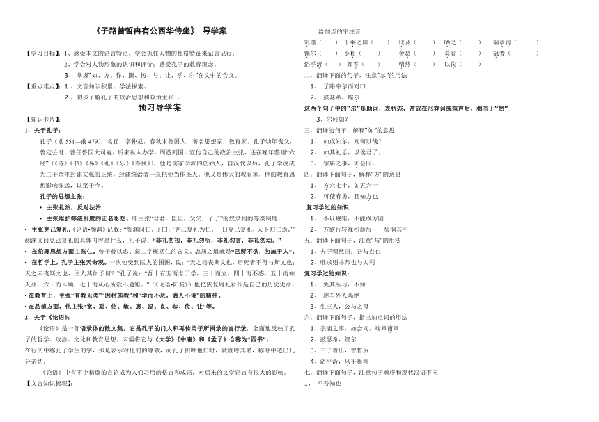 1.1《子路、曾皙、冉有、公西华侍坐》导学案  2022-2023学年统编版高中语文必修下册