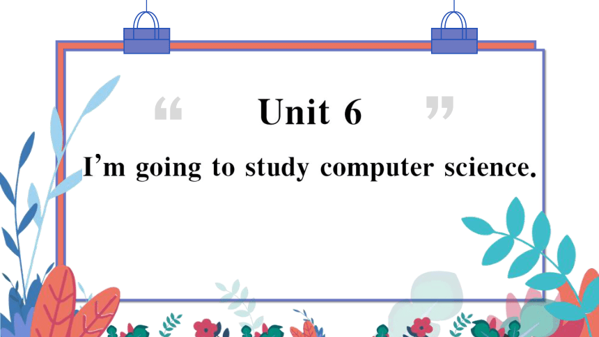 【人教版】八上 Unit 6 I'm going to study computer science 第3课时 习题课件（荆州专版）