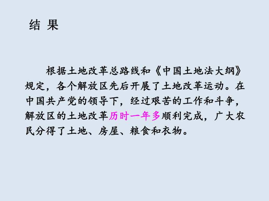 第24课人民解放战争的胜利  课件（ 45张PPT）