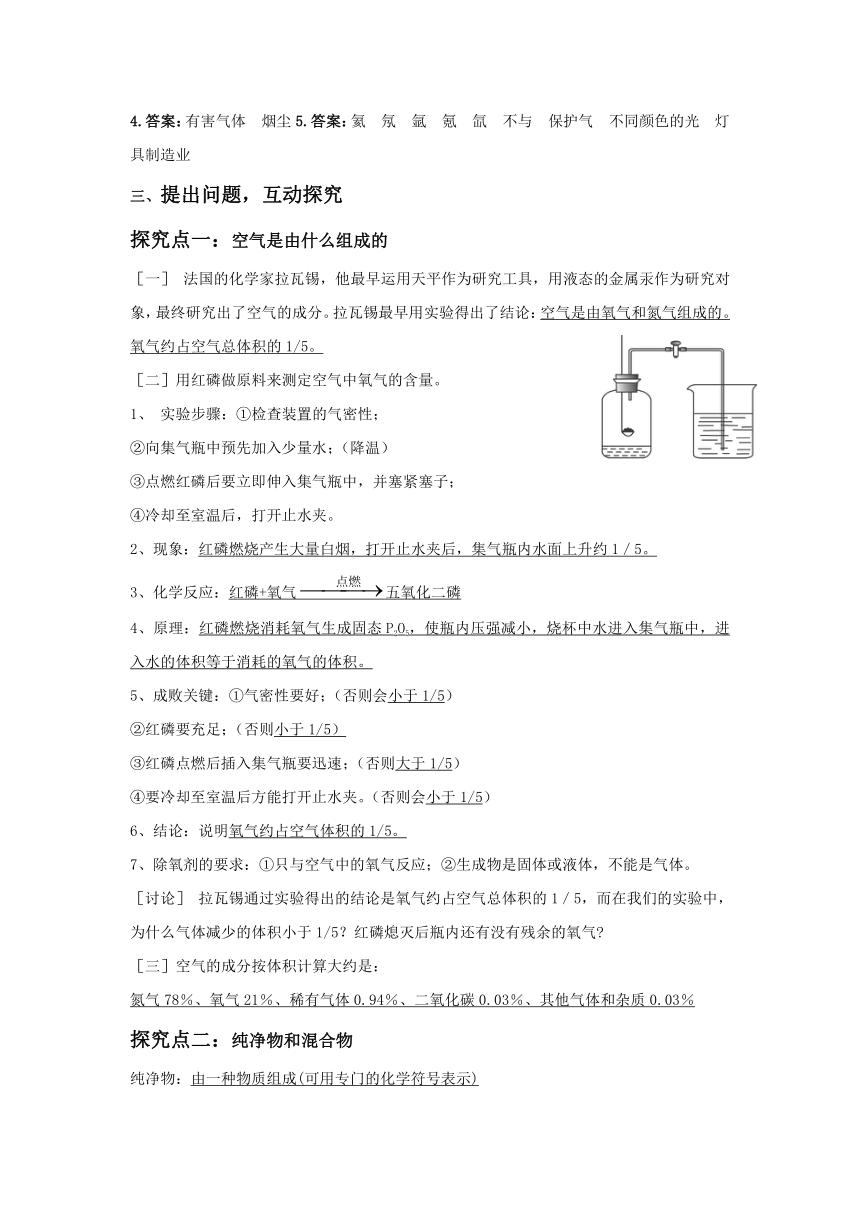 人教版化学九年级上册 第二单元 课题1 空气导学案（含答案）