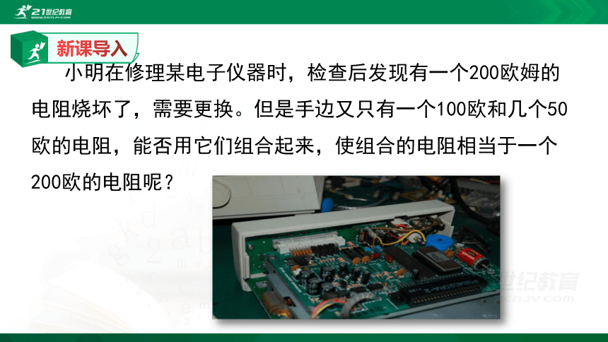 17.4 欧姆定律在串、并联电路中的应用课件（共42张PPT）