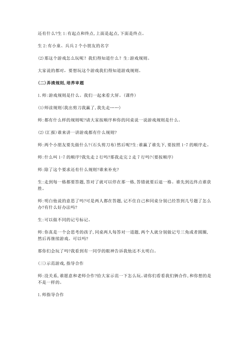 人教版一年级数学上册  数学乐园(3)教案