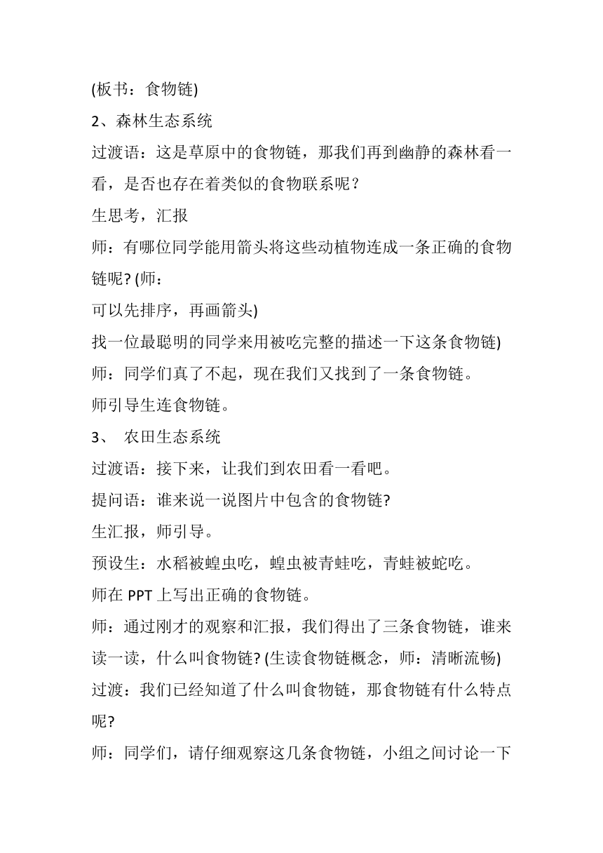 青岛版（六三制2017秋） 五年级下册20.食物链  教案