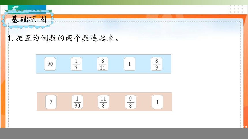 北师大版数学五年级下册3.4《倒数》（课件)(共17张PPT）