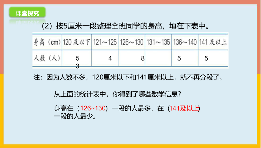 5.2分段统计表（课件）-2021-2022学年数学三年级下册(共18张PPT)冀教版