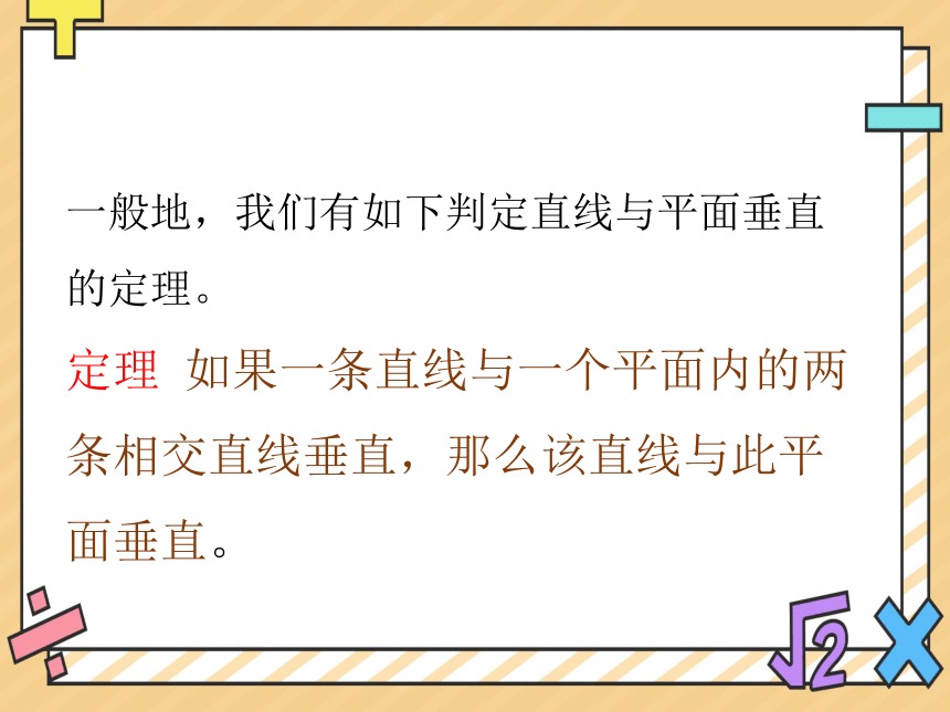 2022-2023学年高一数学人教版A（2019）必修第二册课件：8.6.2直线与平面垂直  课件（共21张PPT）