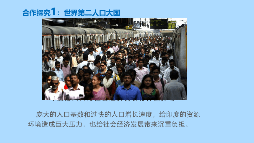 人教版地理七年级下册7.3印度课件(共29张PPT)