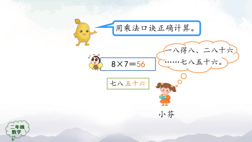 二年级数学上册课件-7、8的乘法口诀练习课件人教版（50张ppt）