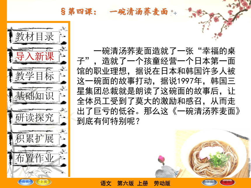 中职语文人教版基础模块上册6一碗清汤荞麦面课件(共44张PPT)