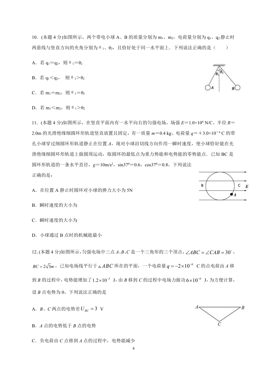 四川省威远中学2020-2021学年高二上学期第一次月考物理试题 Word版含答案