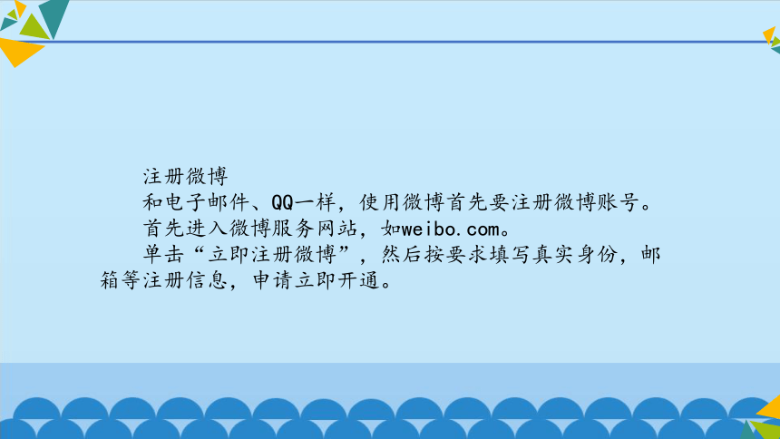 第二册信息技术课件 - 用微博论坛发布信息   北京版（共13张PPT）