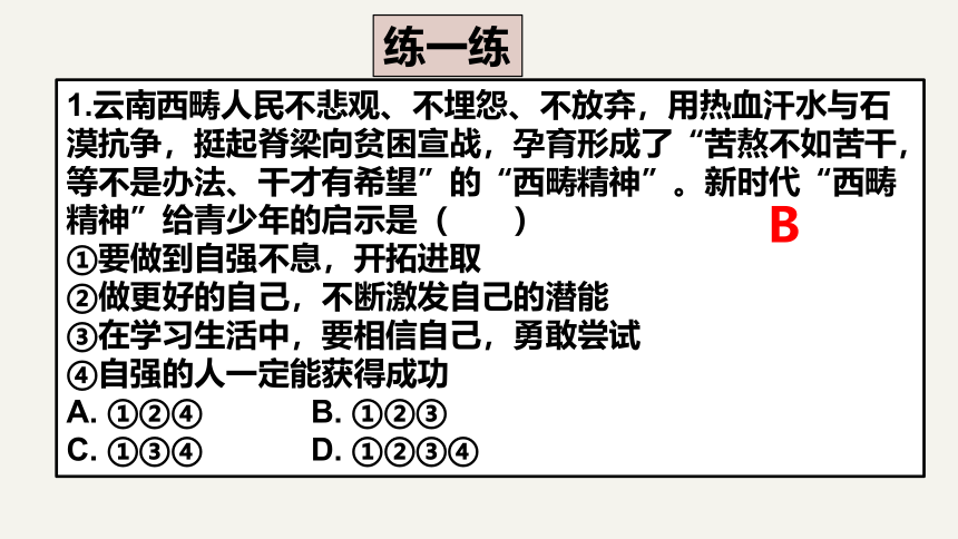 第三课青春的证明复习课件（25张幻灯片）