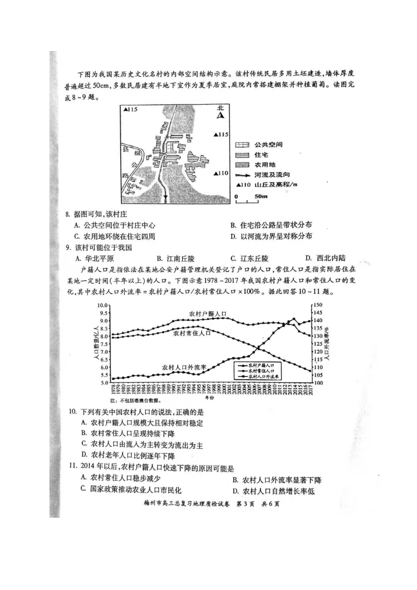 广东省梅州市2021届高三下学期3月总复习质检地理试题 图片版含答案解析