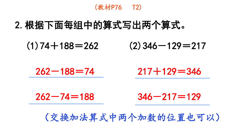 小学数学冀教版二年级下6.11  整理与复习课件（共28张PPT)