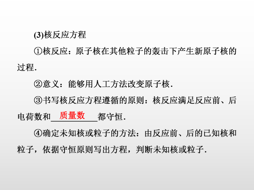 2021-2022学年鲁科版选修3-5 3.1原子核结构 课件（31张PPT）