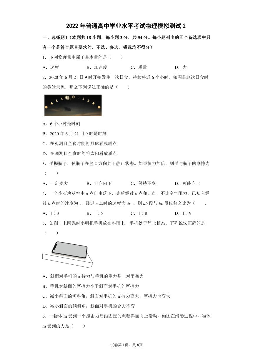 浙江省2022年普通高中学业水平考试物理模拟测试2（word版含答案）