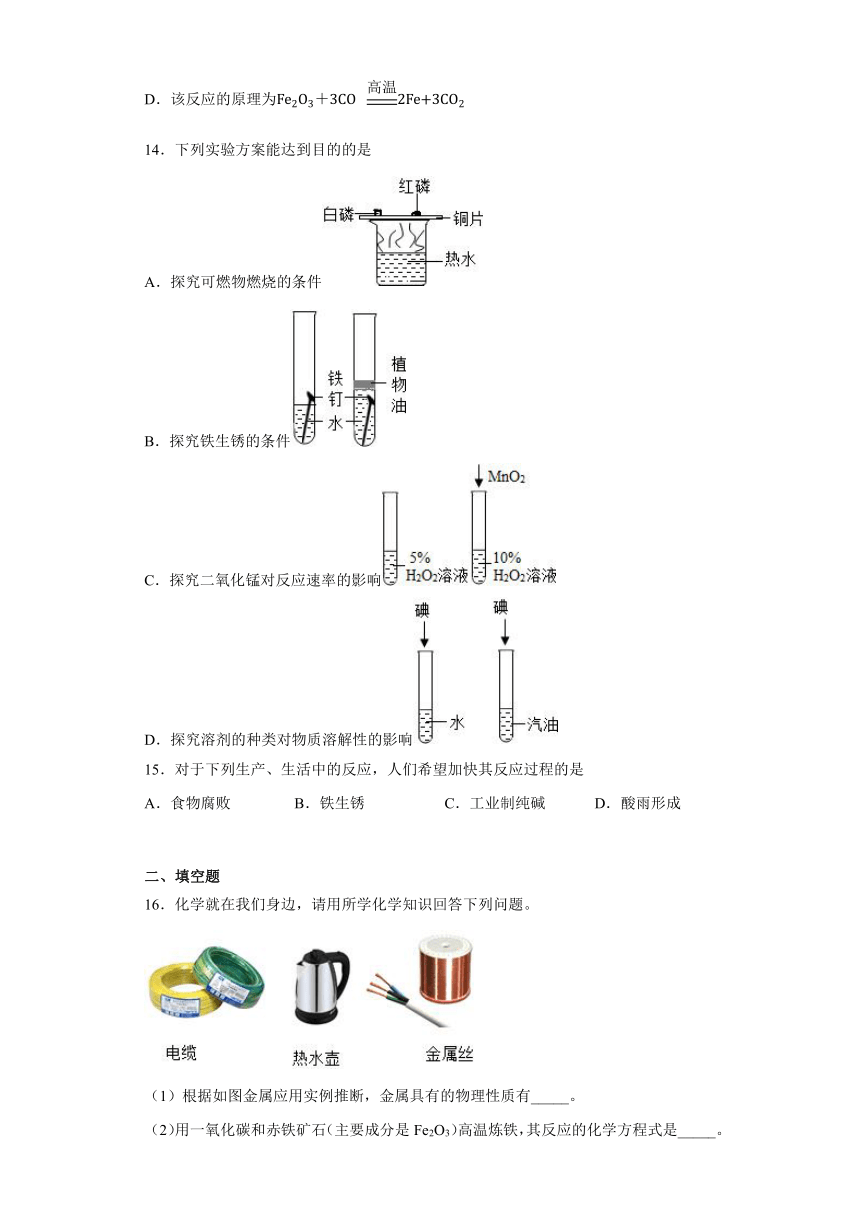 9.3钢铁的锈蚀与防护同步练习（含答案）—2022-2023学年九年级化学鲁教版下册