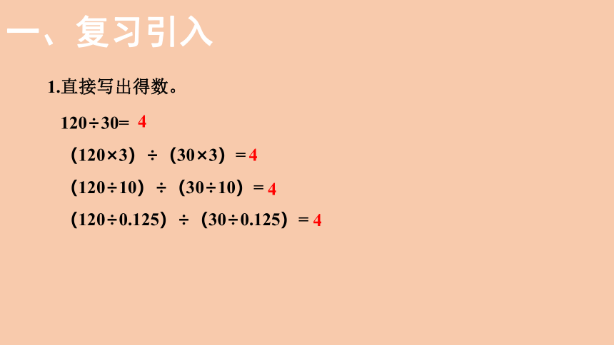 北师大版数学五年级上册5.5  分数基本性质  课件（20页ppt）