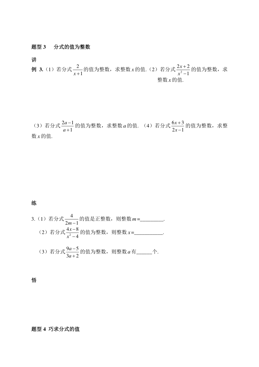 16.1.2 分式的值 学案（无答案）2022-2023学年华东师大版八年级下册数学