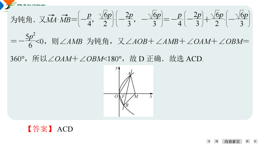 高考数学微专题4直线与圆锥曲线4.3直线与抛物线的位置关系课件（共46张PPT）