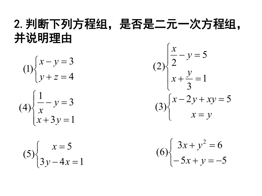 初中数学苏科版七年级下册第10章 二元一次方程组本章综合与测试（共12张ppt）