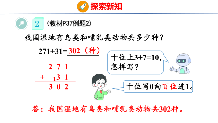 （2022新课标新教材）人教版三年级上册4.1   三位数加两、三位数的不连续进位加法 课件(共22张PPT)