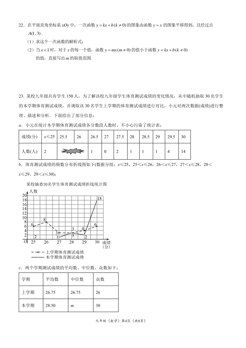 北京市第二十中2024年初三数学零模试卷（pdf、无答案）