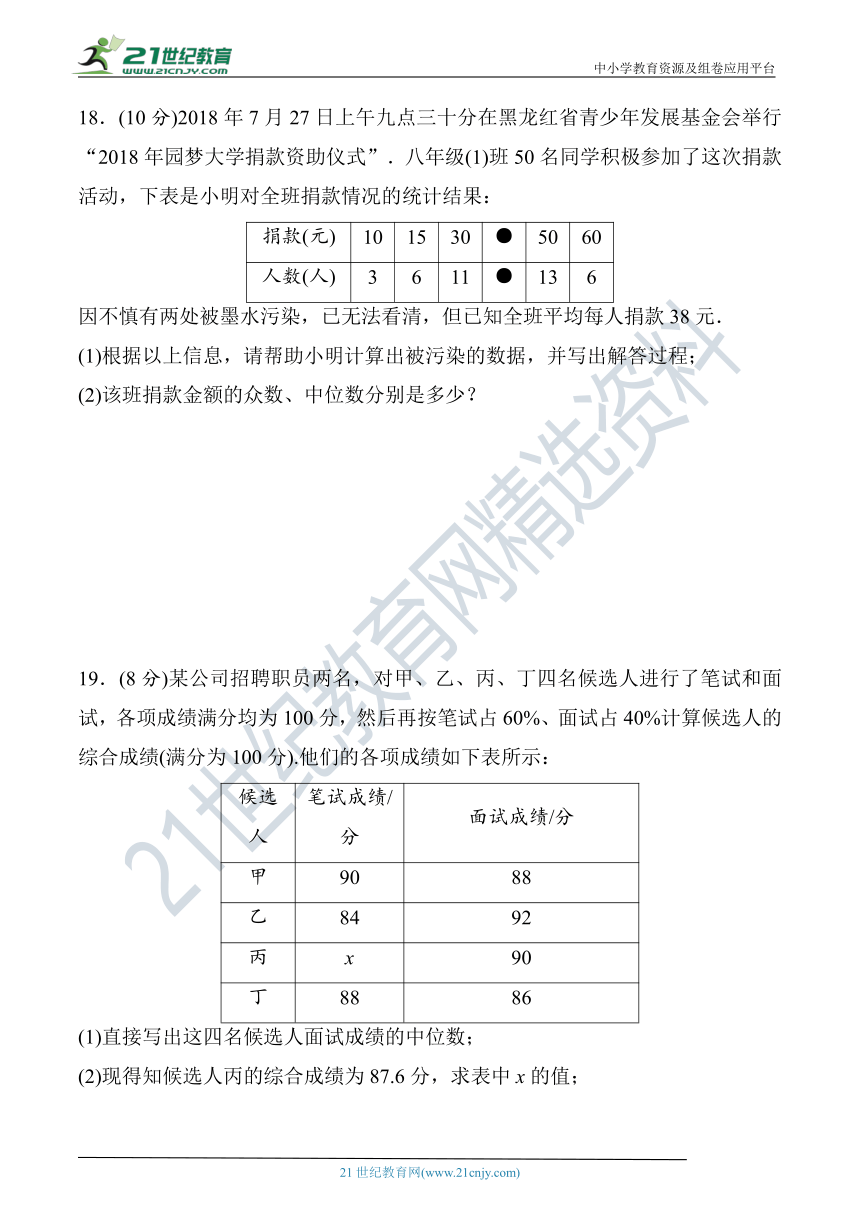 第20章 数据的整理与初步处理达标检测题（含答案）