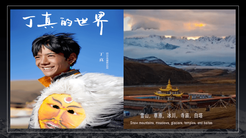 9.1《青藏地区——自然特征与农业》课件2021-2022学年人教版地理八年级下册（共56张PPT）