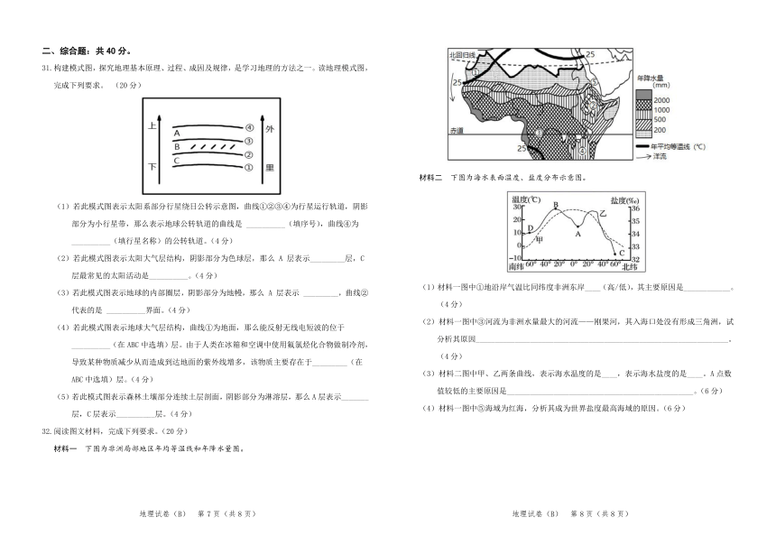 河北省元氏县第四中学2022学年-2023学年高一上学期入学摸底考试地理（B）试卷（PDF版含答案）