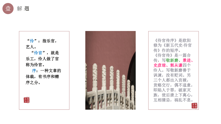 第五单元 《伶官传序》课件(共17张PPT)—2020年秋语文人教版选修中国古代诗歌散文欣赏