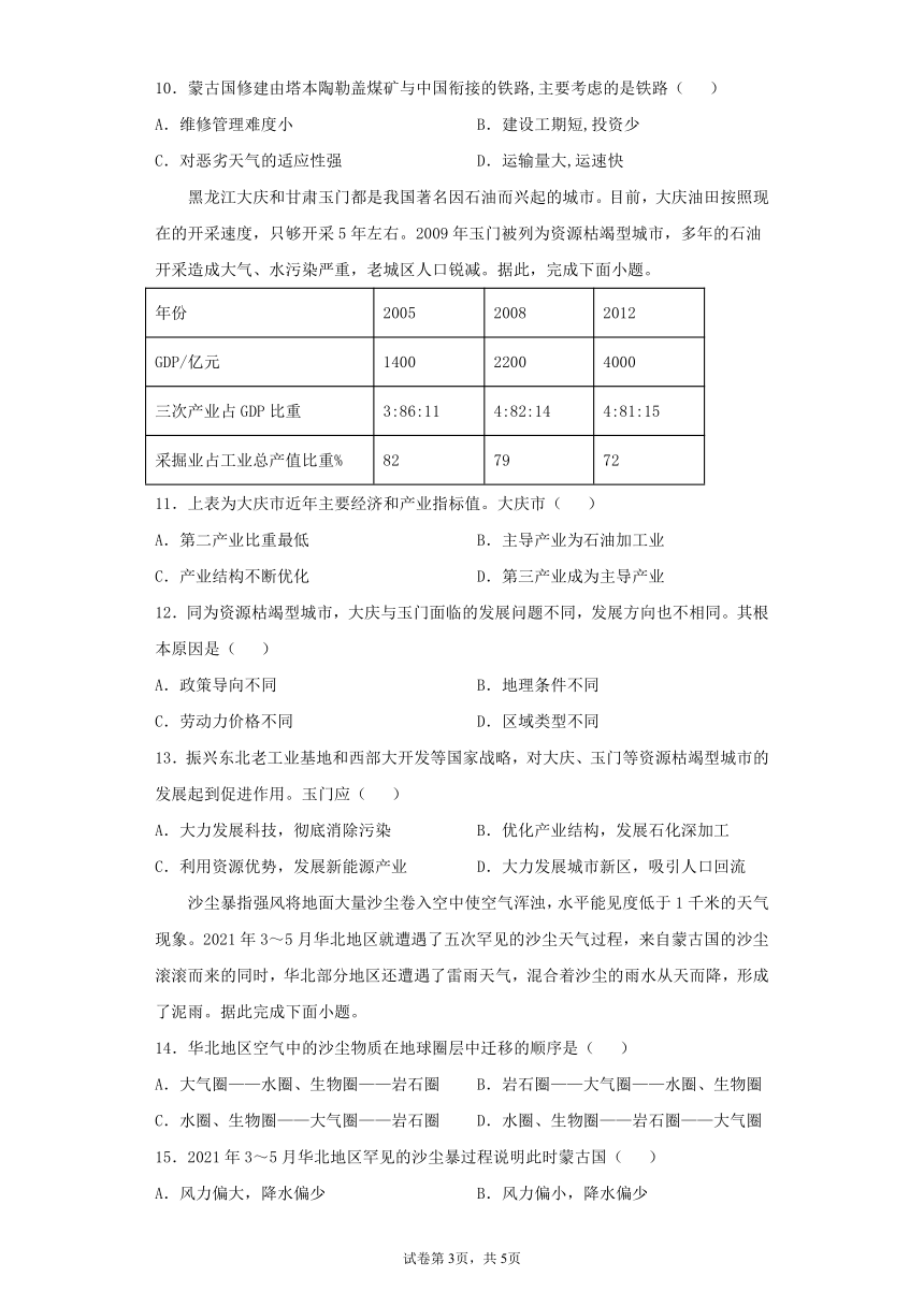 2021-2022学年高中地理湘教版（2019）选择性必修二第二章区域发展单元测试